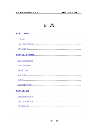 分水江水库施工组织设计方案