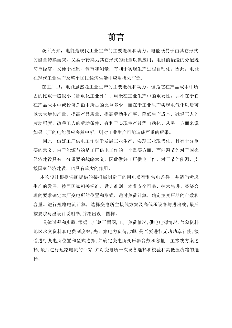 工程学院电力工程设计报告说明_第1页