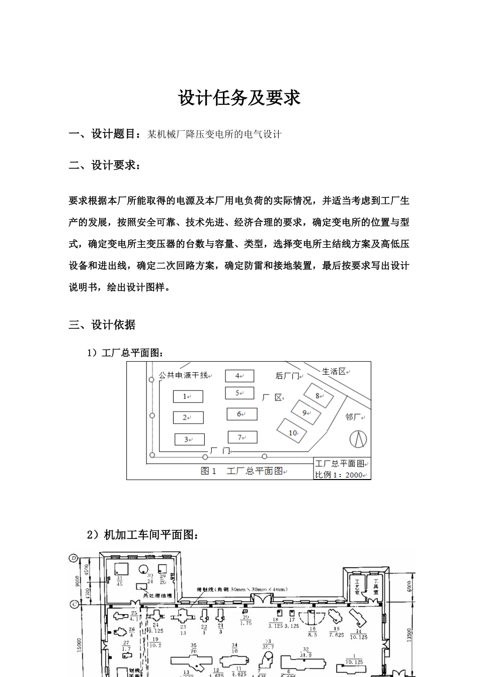 工程学院电力工程设计报告说明_第3页
