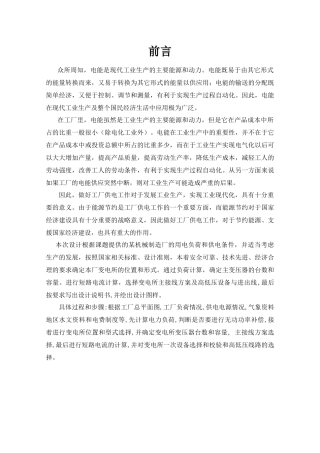 工程学院电力工程设计报告说明