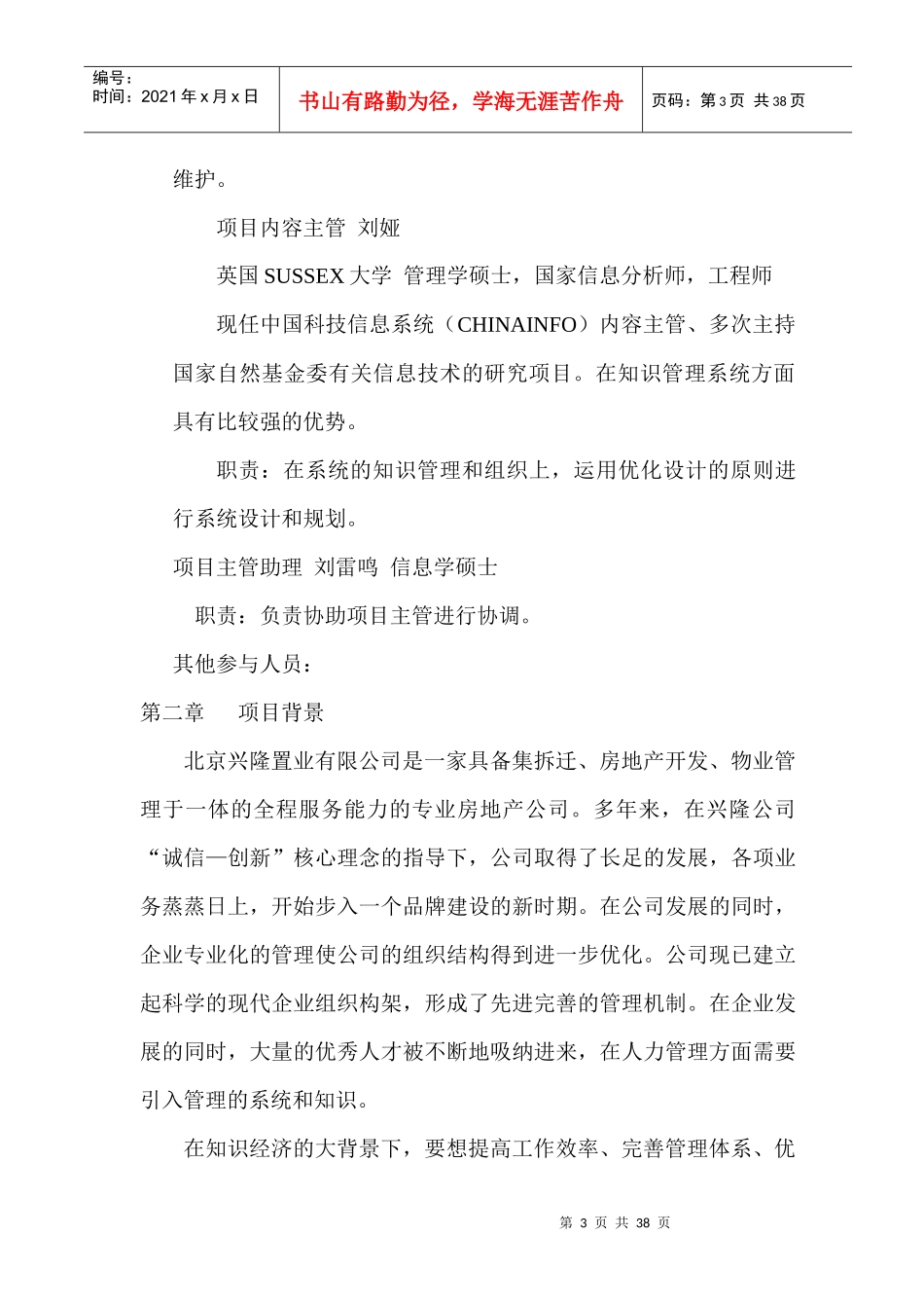 写一份像样的建议书_第3页