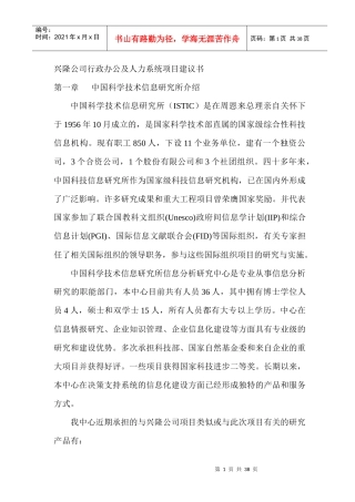写一份像样的建议书