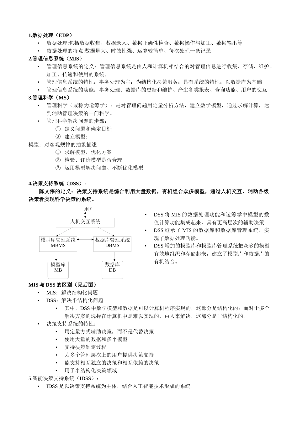 决策支持系统考试_第2页