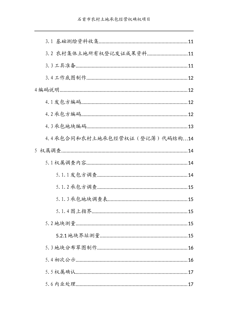 农村土地承包经营权实施方案_第3页