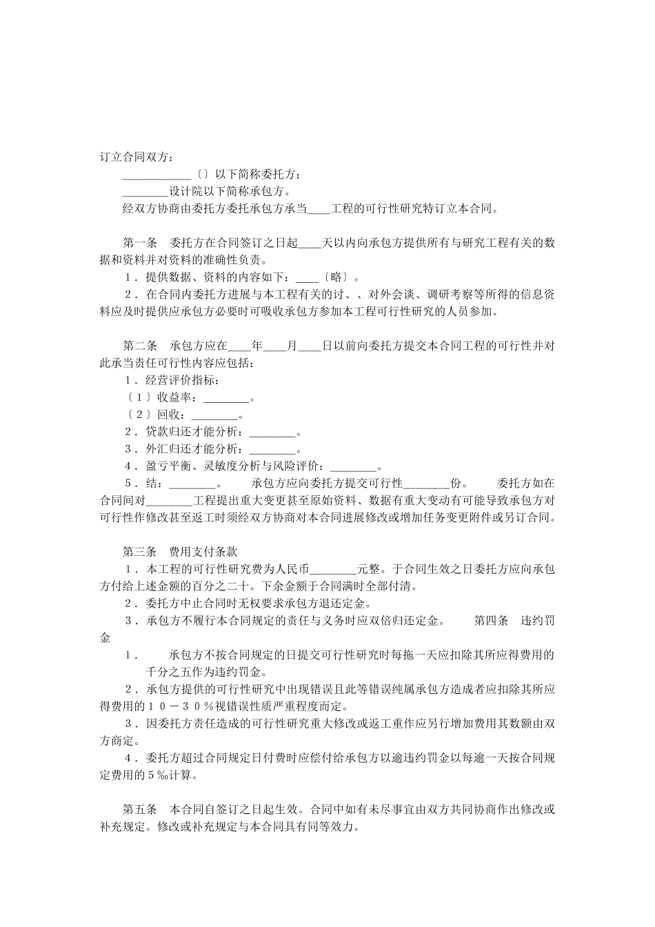 建设工程可行性研究合同2_第2页
