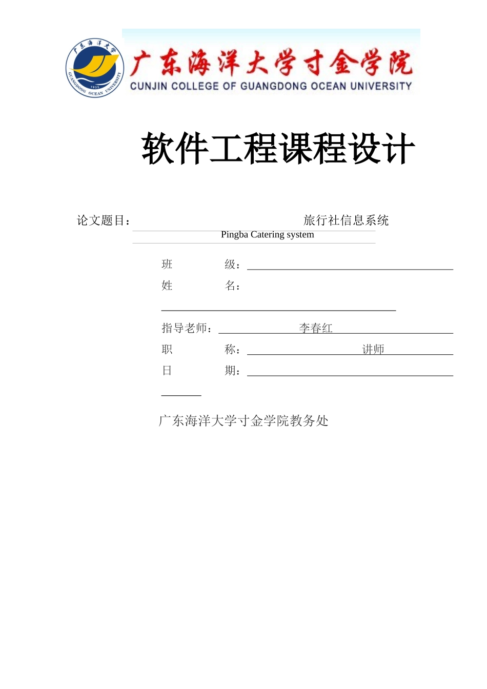 品吧餐饮系统课程设计报告_第1页