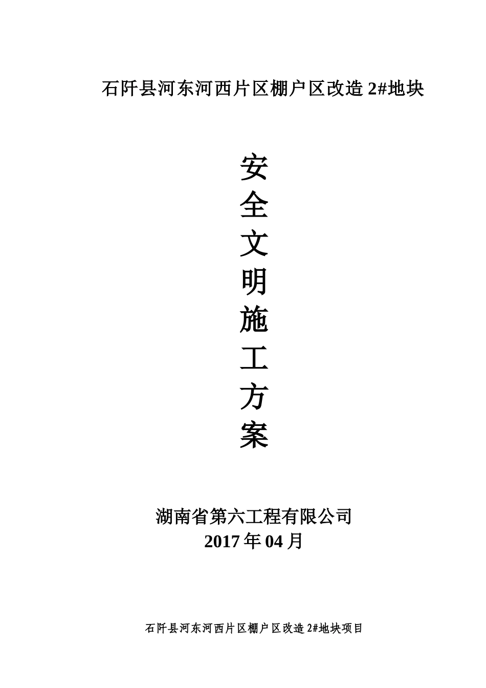 安全文明施工方案培训资料( 37页)_第1页