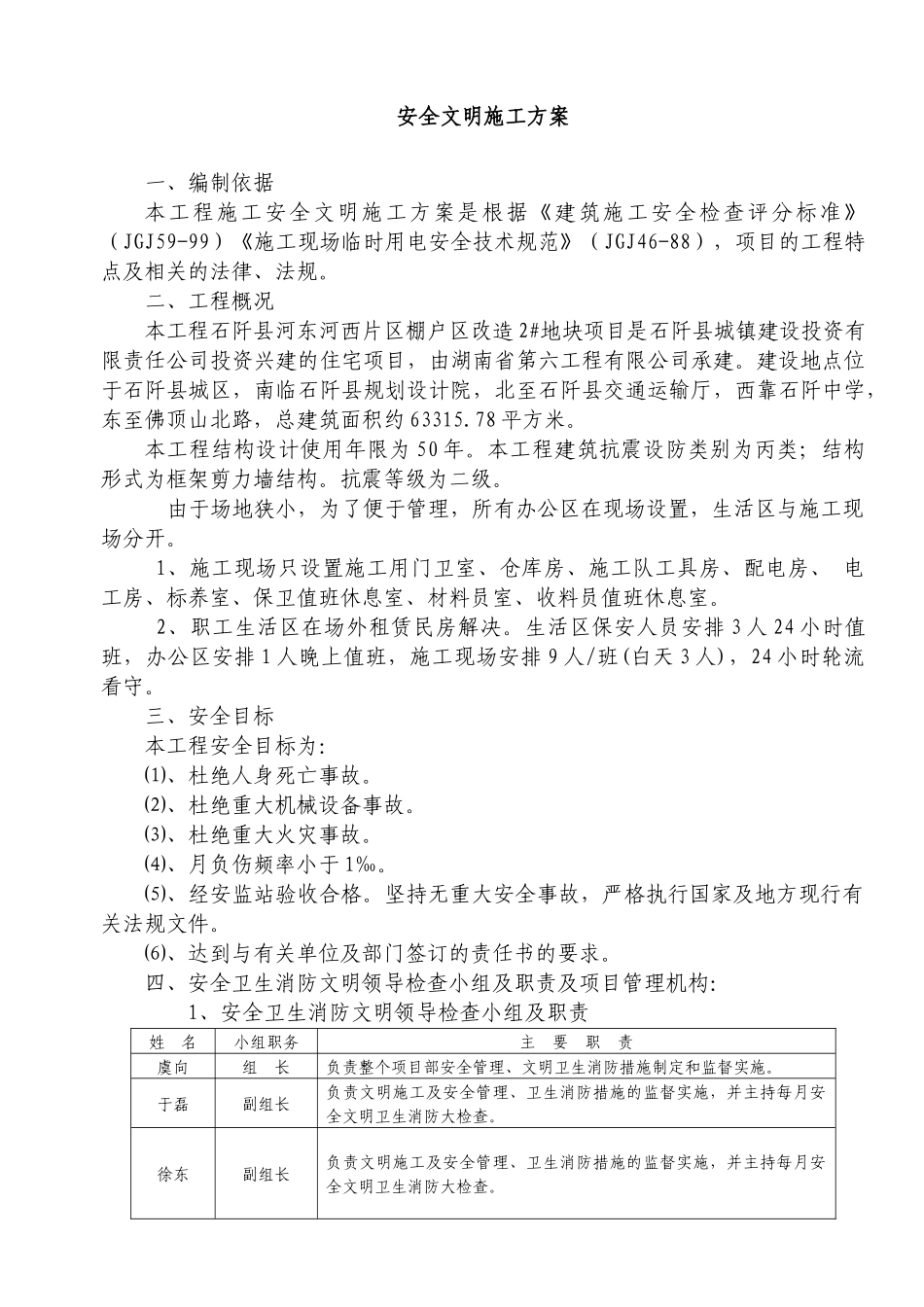 安全文明施工方案培训资料( 37页)_第2页