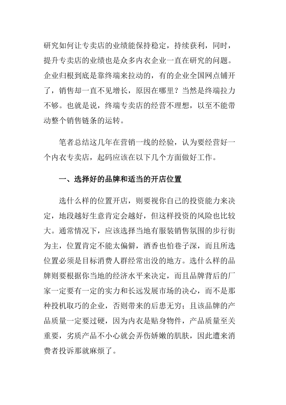 如何更好的经营一家女性内衣专卖店？_第2页