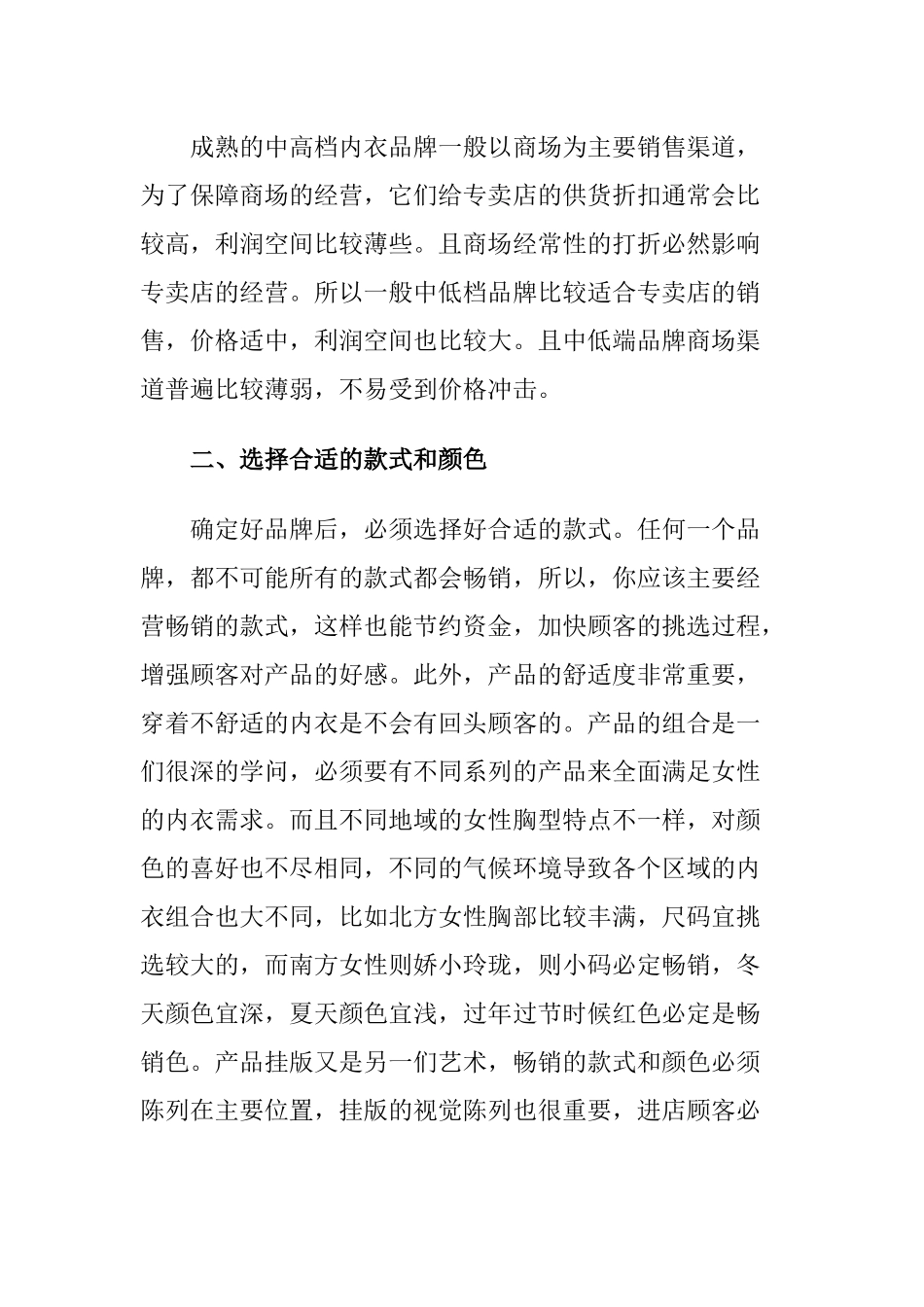 如何更好的经营一家女性内衣专卖店？_第3页