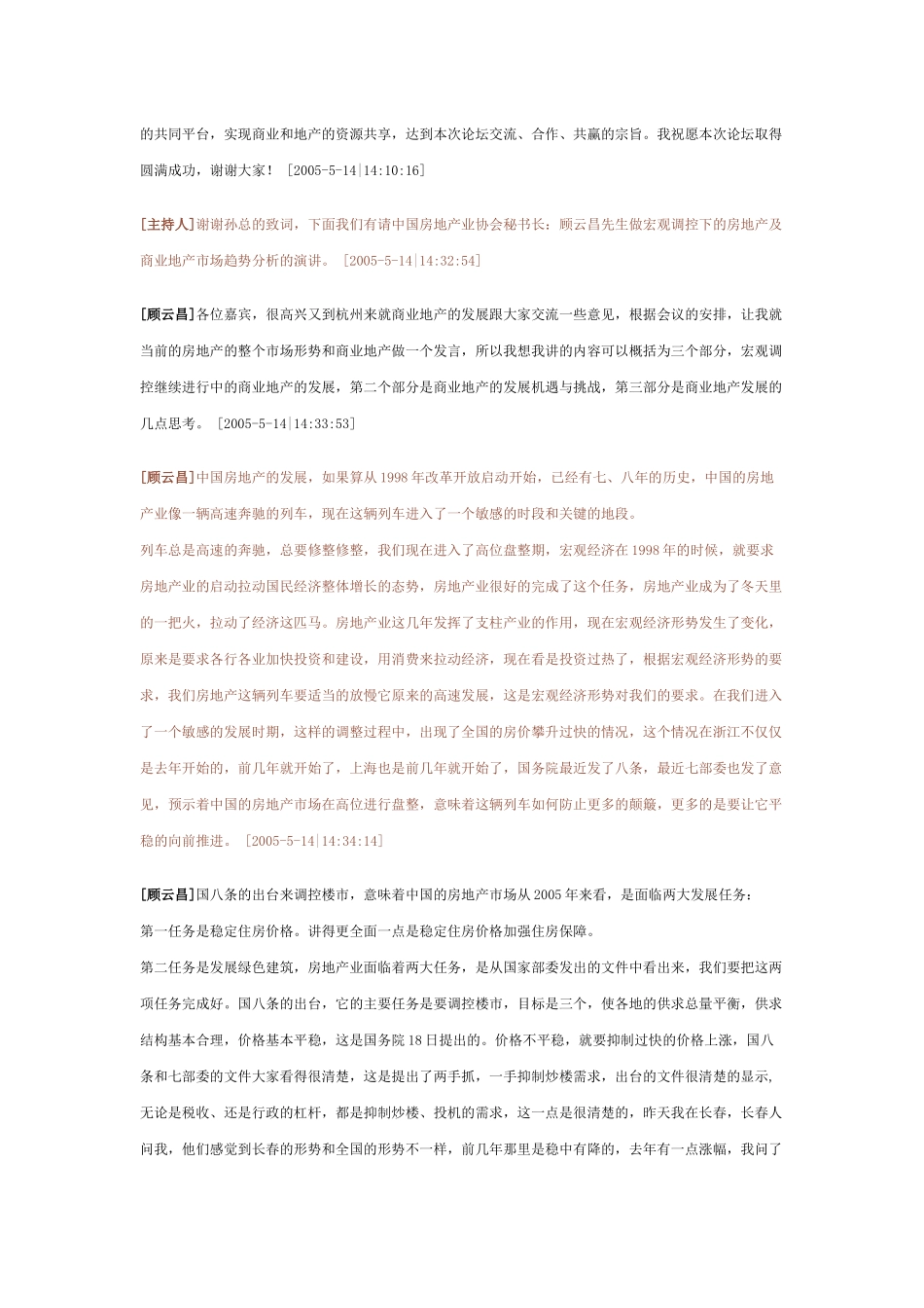 地产高峰论坛投资商业地产推荐活动_第3页