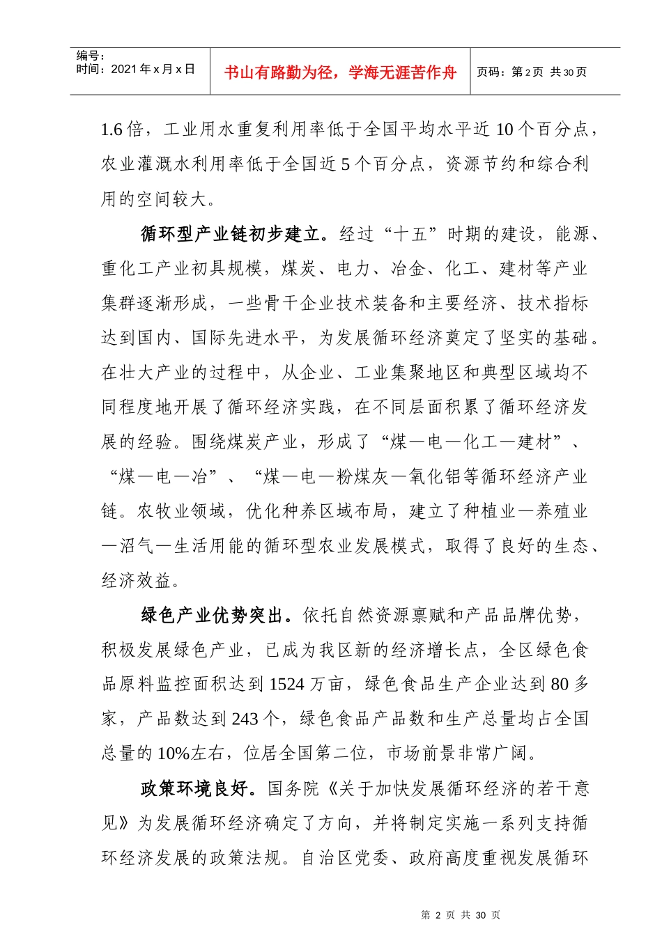 内蒙古自治区循环经济发展规划方案_第2页