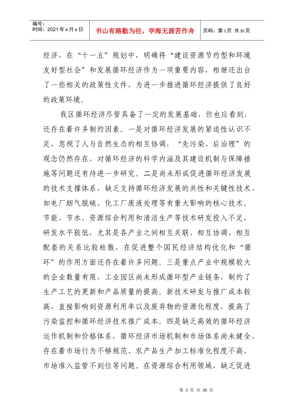 内蒙古自治区循环经济发展规划方案_第3页