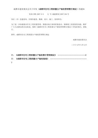 成都市住宅工程质量分户验收管理暂行规定