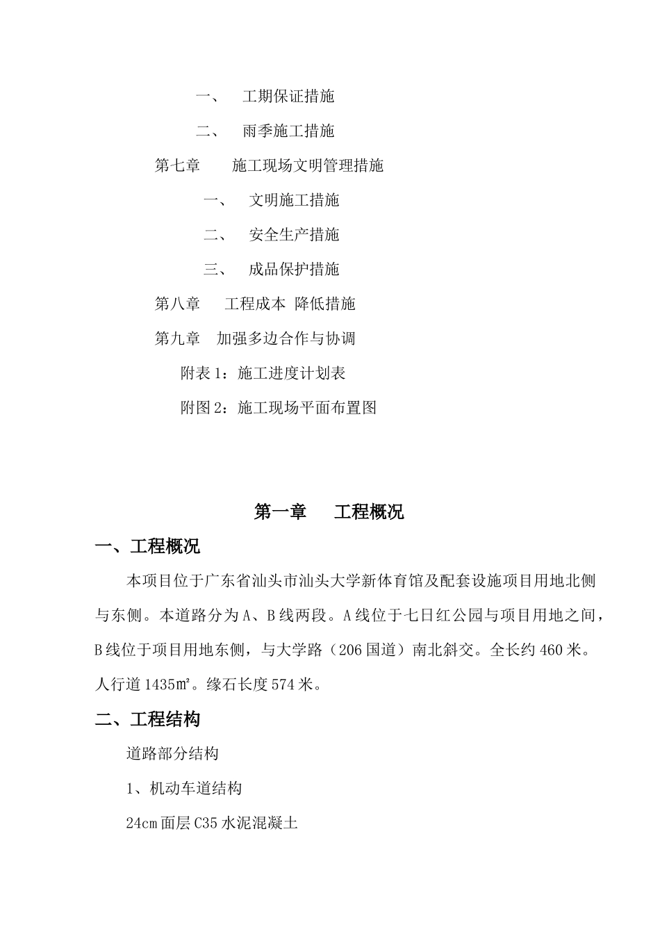 农民路施工组织方案_第3页