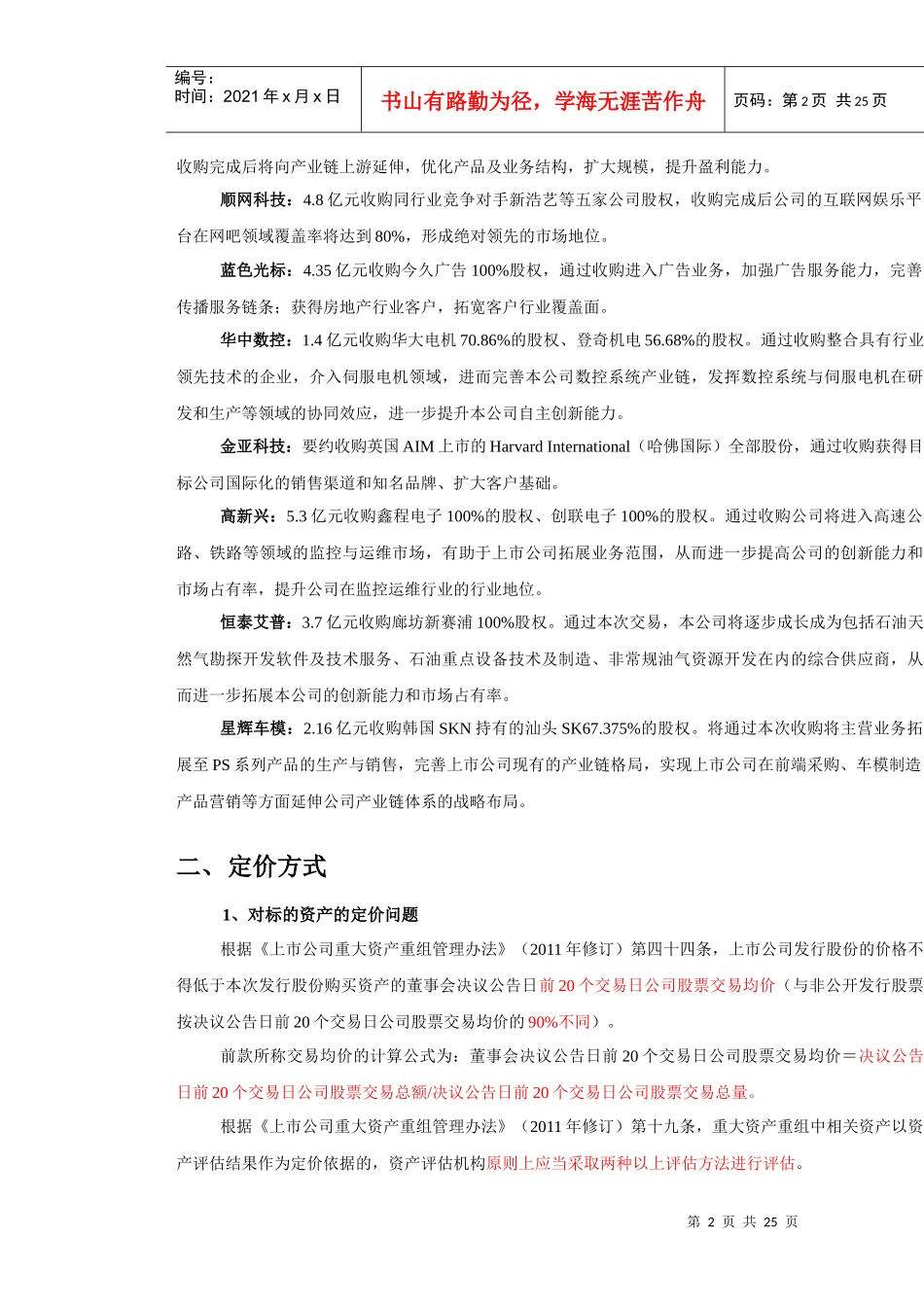 创业板上市公司产业整合案例分析(DOCX 24页)_第2页