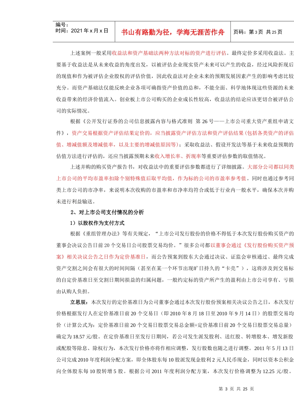 创业板上市公司产业整合案例分析(DOCX 24页)_第3页