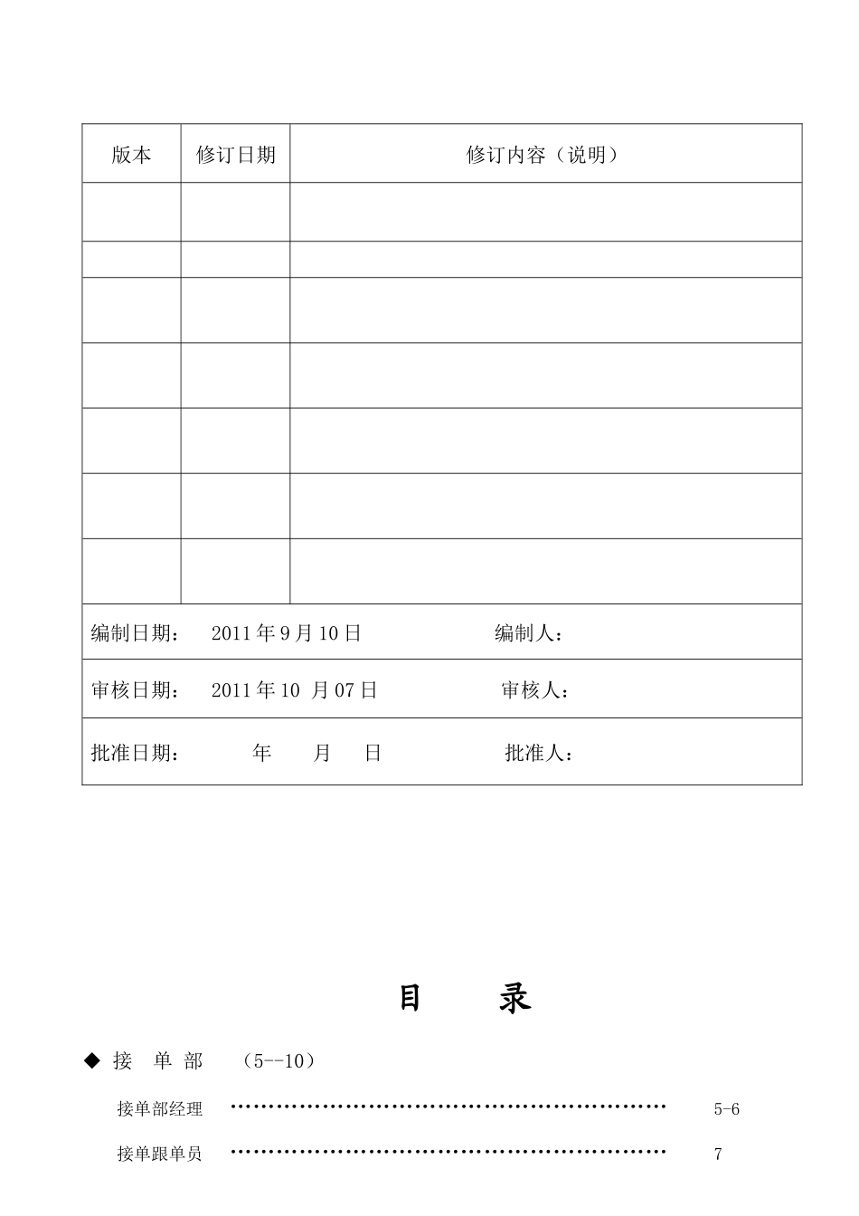 岗位职责,岗位说明书,珠宝公司岗位说明书,珠宝加工厂岗_第2页