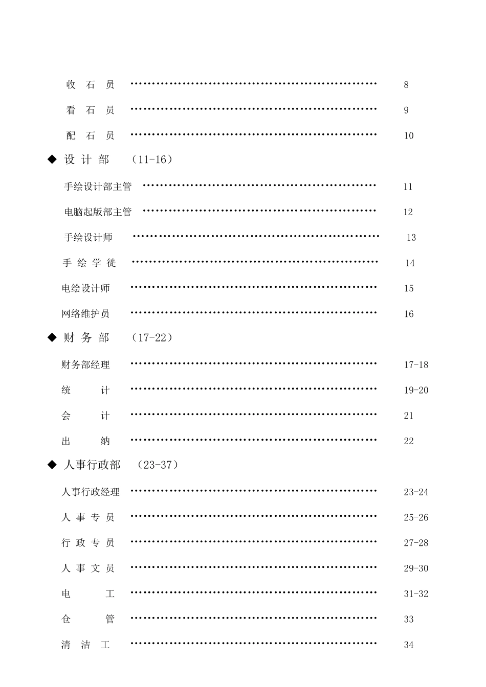 岗位职责,岗位说明书,珠宝公司岗位说明书,珠宝加工厂岗_第3页