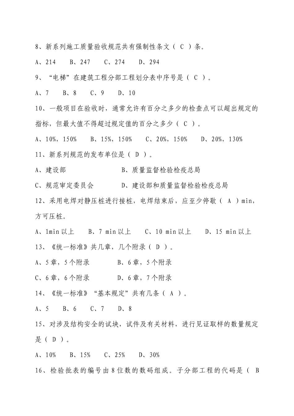 建筑工程施工质量验收复习题_第2页