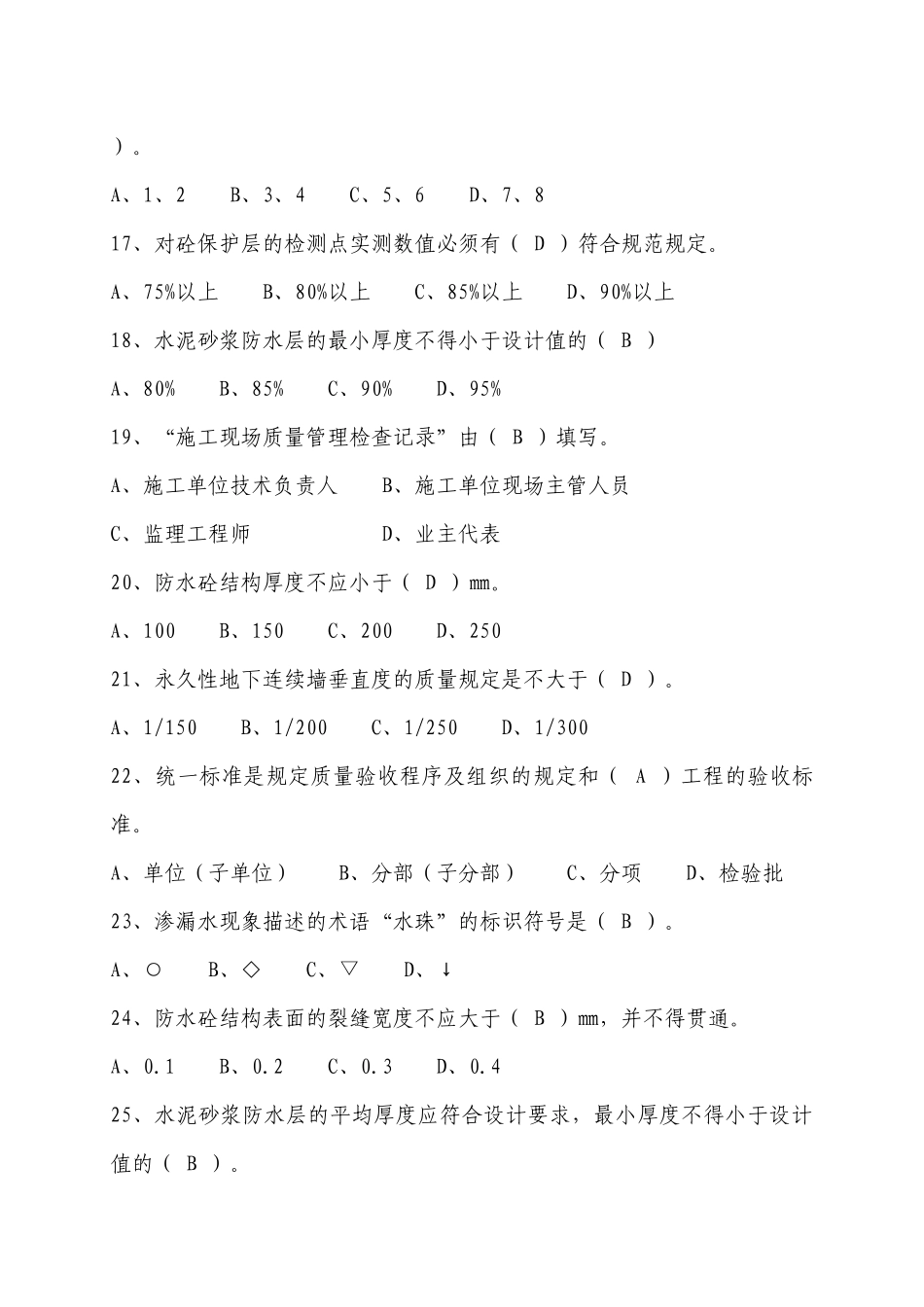 建筑工程施工质量验收复习题_第3页