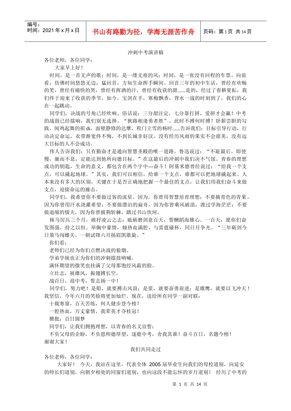 冲刺中考演讲稿_第1页