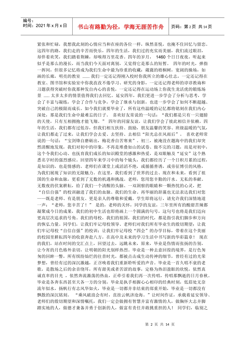 冲刺中考演讲稿_第2页