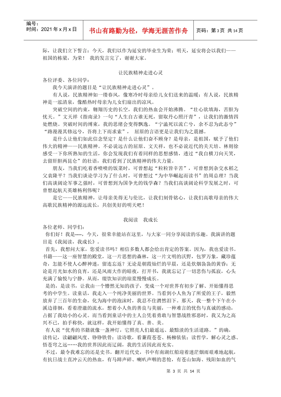 冲刺中考演讲稿_第3页