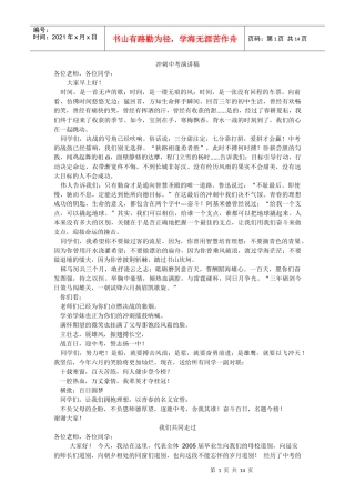 冲刺中考演讲稿