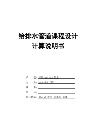 天津市给水排水管道工程设计