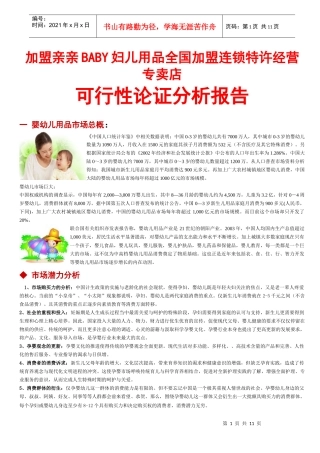 加盟亲亲BABY妇儿用品全国加盟连锁特许经营专卖店