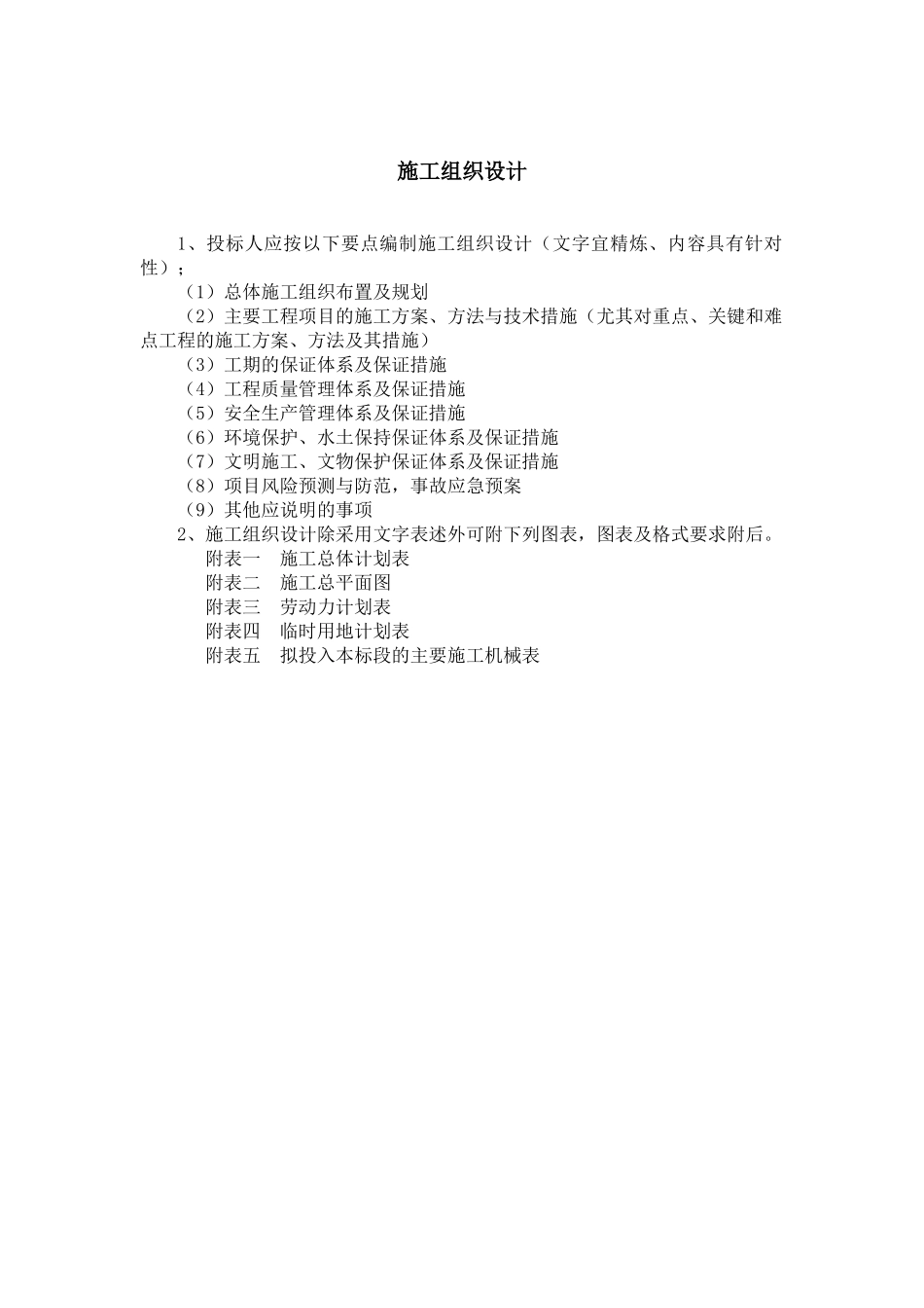 岑溪市马路镇卜冲桥拆除重建工程施工组织设计_第1页