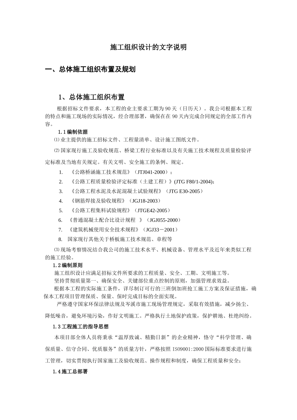 岑溪市马路镇卜冲桥拆除重建工程施工组织设计_第2页