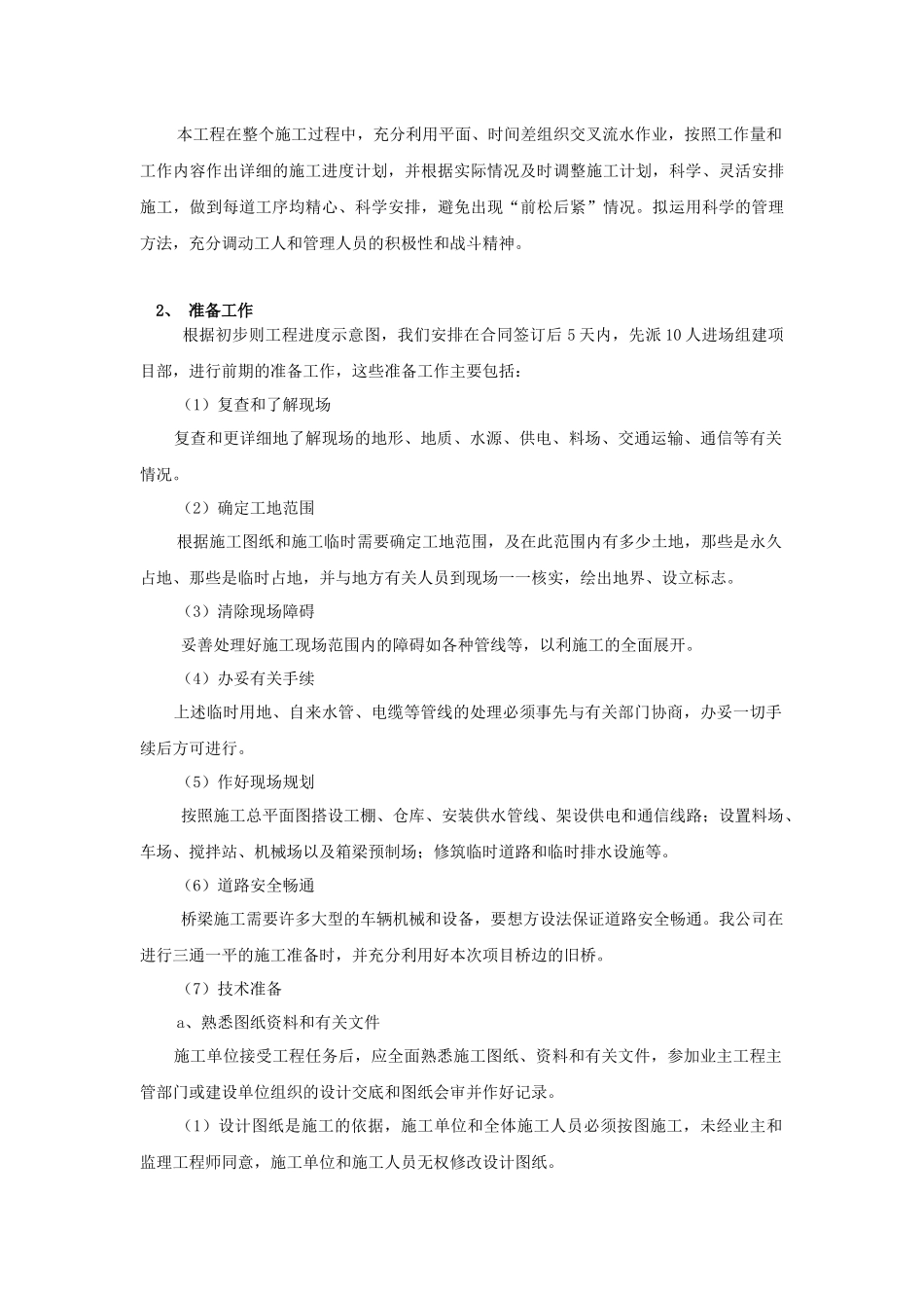 岑溪市马路镇卜冲桥拆除重建工程施工组织设计_第3页