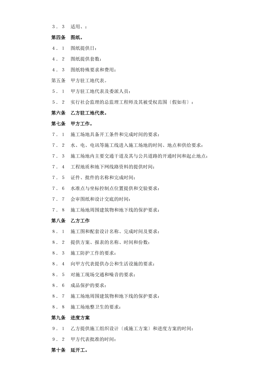 建设工程承包合同（３）_第2页