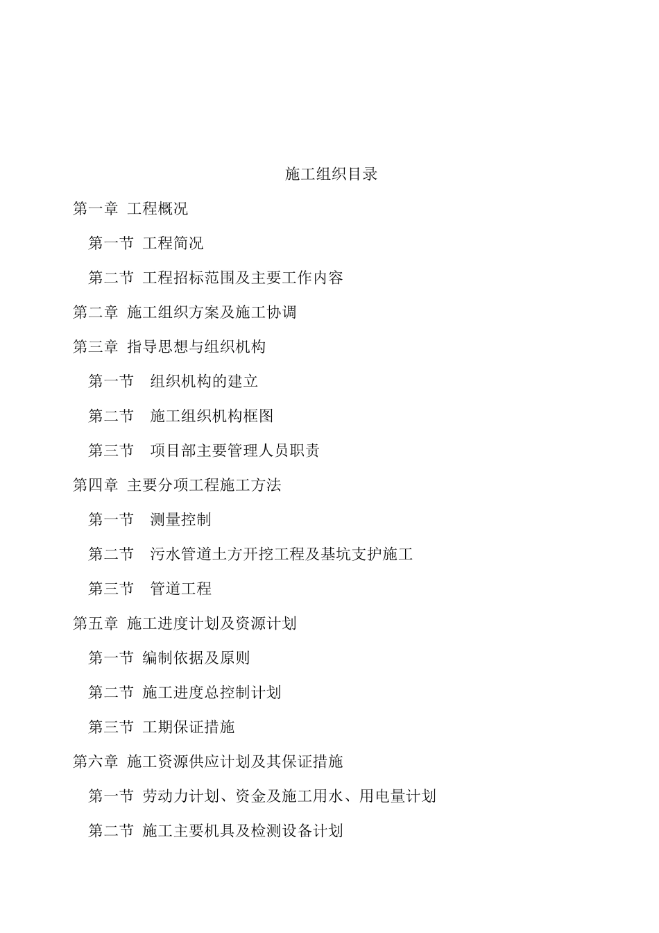 干驿镇污水治理管网工程施工组织设计_第3页