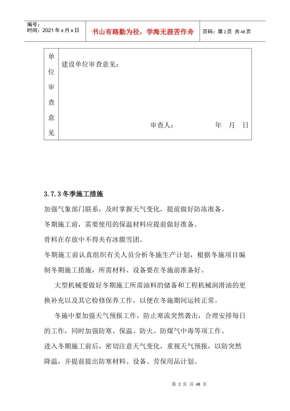 冬季施工及越冬措施(doc 44页)_第2页