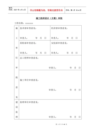冬季施工及越冬措施(doc 44页)