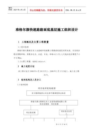 准格尔旗快速路路面底基层施工组织设计