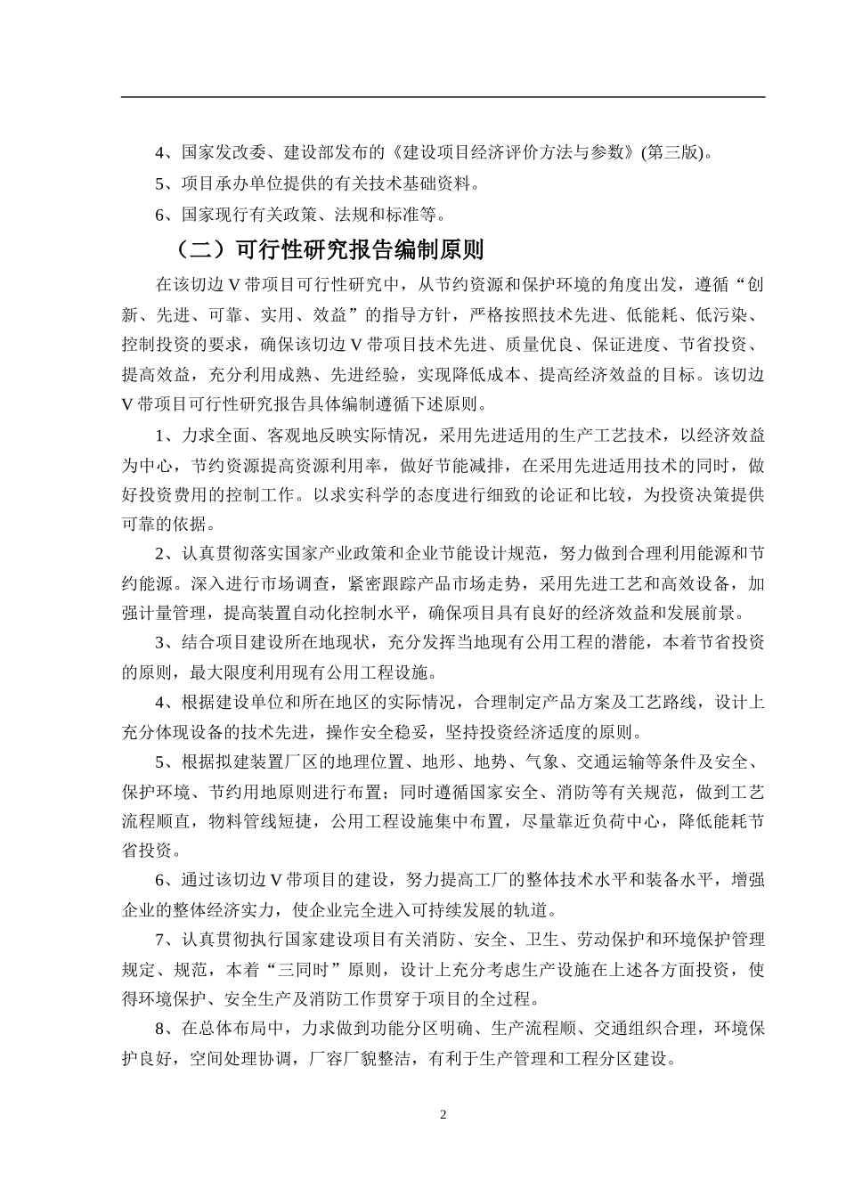 切边V带项目可行性研究报告_第3页