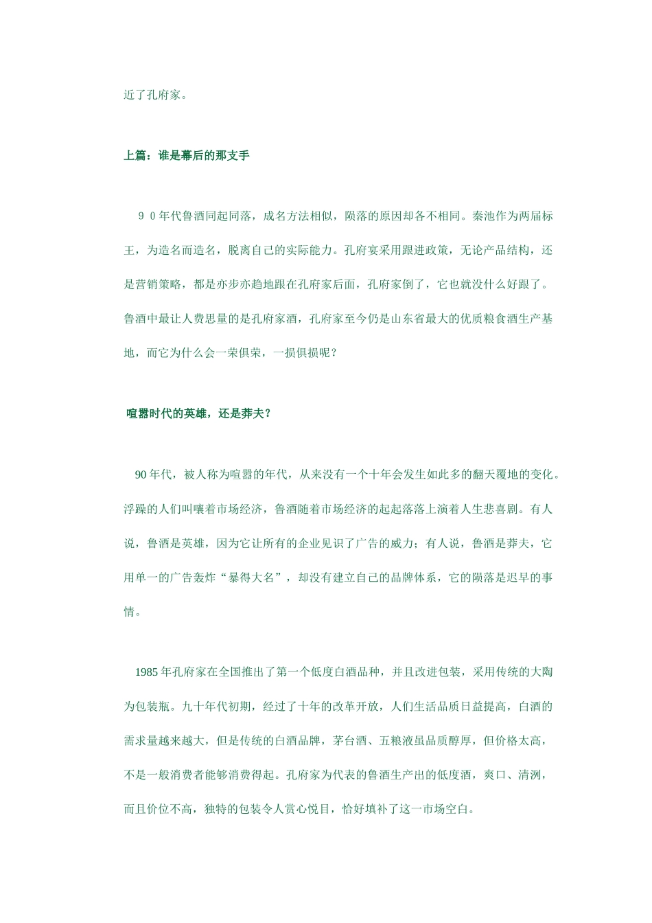 悲喜孔府家——鲁酒沉浮启示录_第2页