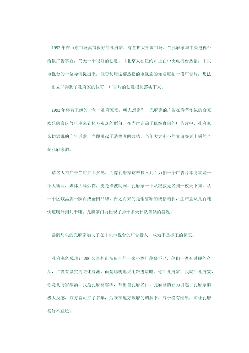 悲喜孔府家——鲁酒沉浮启示录_第3页