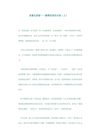 悲喜孔府家——鲁酒沉浮启示录