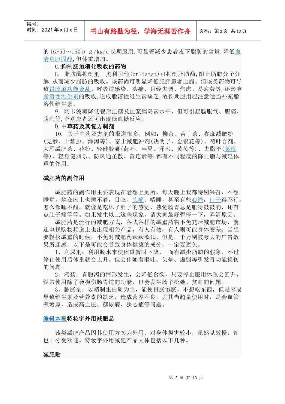 减肥产品与健康 资料_第2页