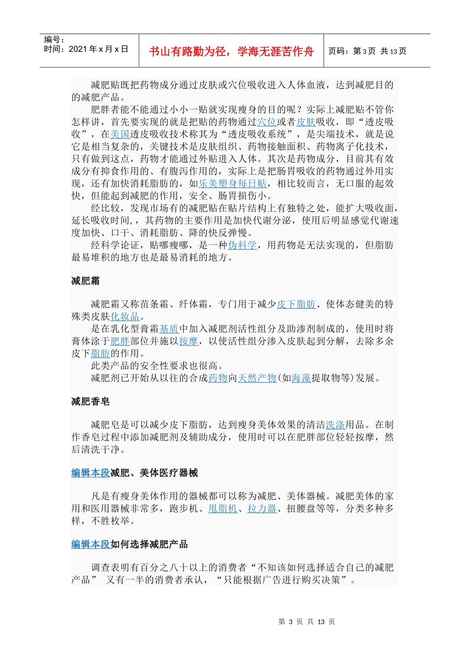 减肥产品与健康 资料_第3页