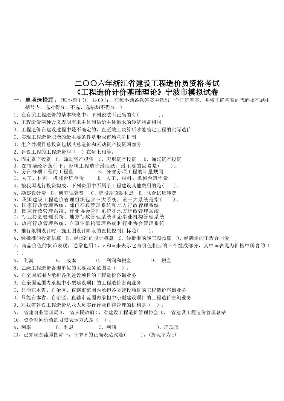 工程造价计价基础理论考试题_第1页