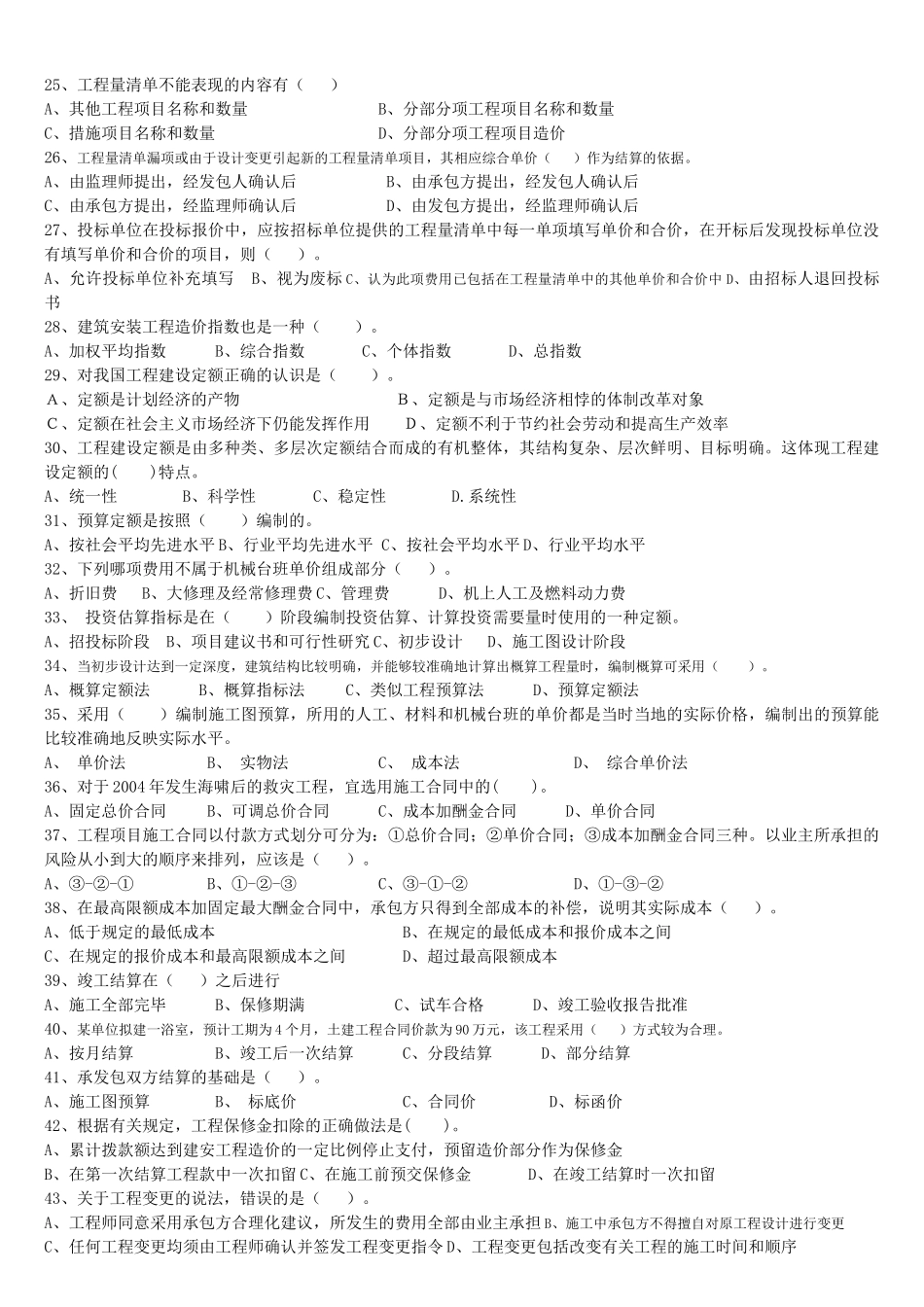 工程造价计价基础理论考试题_第3页