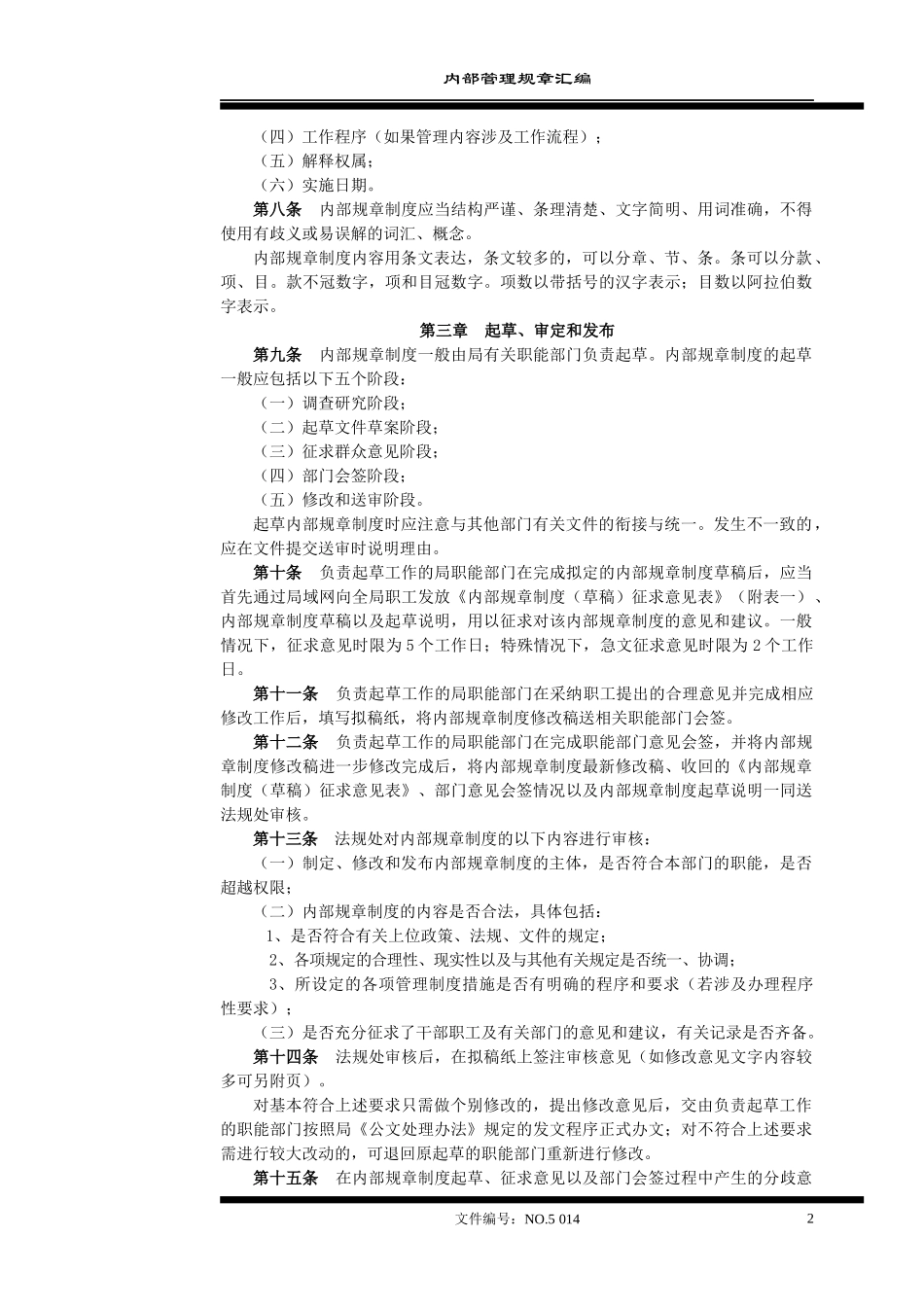 内部规章制度跟踪管理规定_第2页