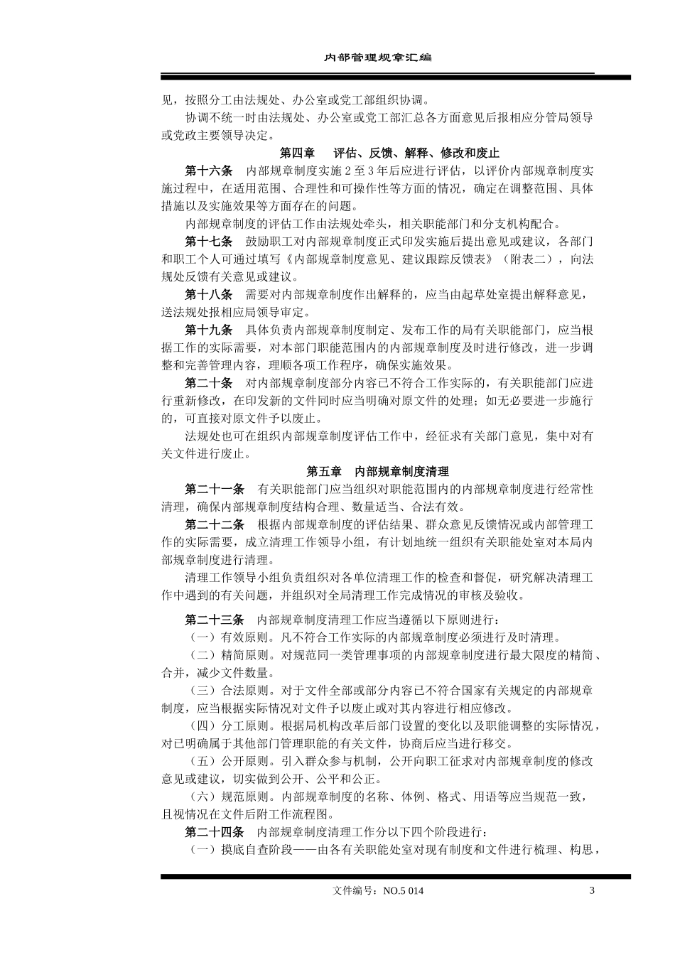 内部规章制度跟踪管理规定_第3页