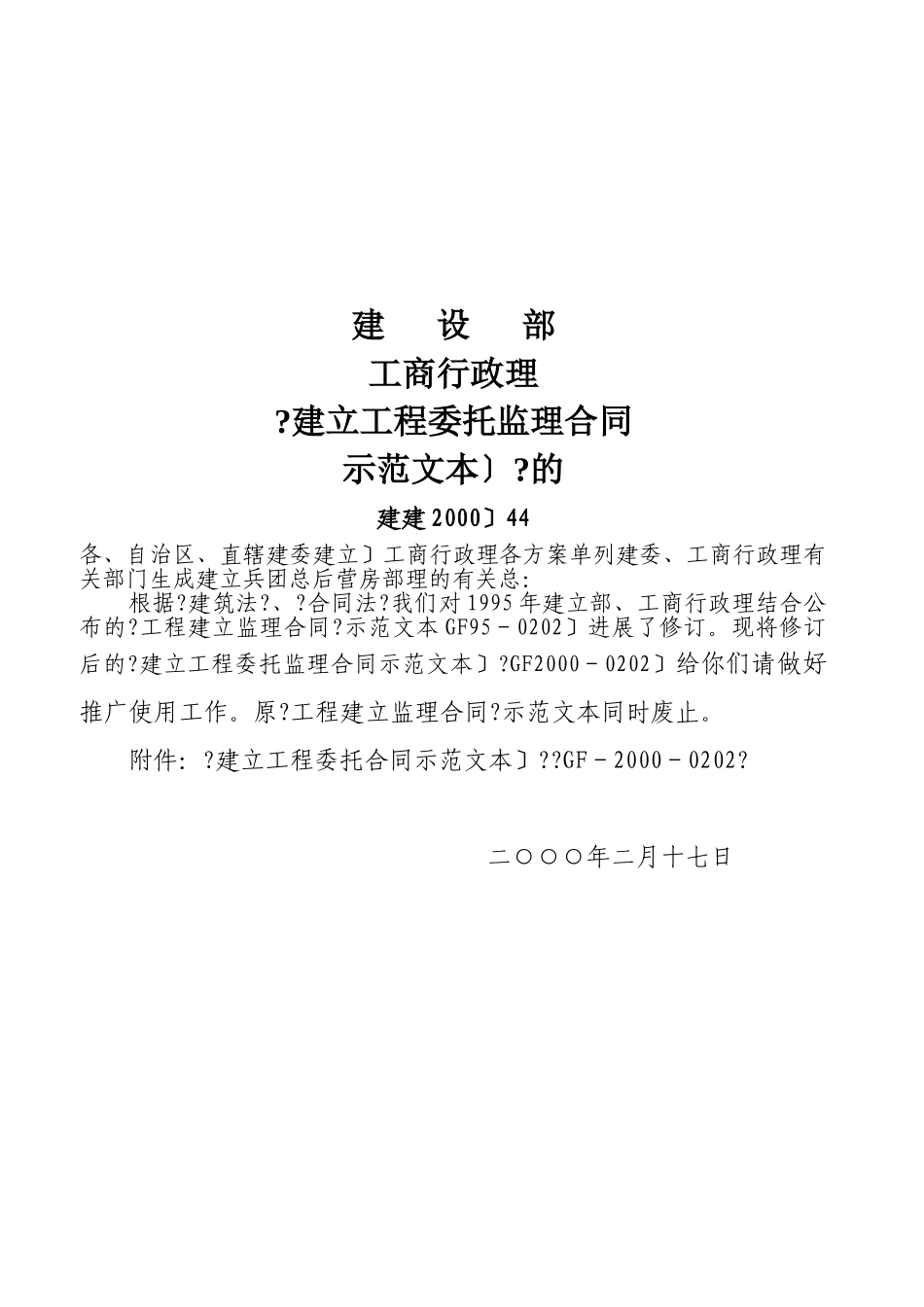 建设工程委托监理合同（示范文本）_第2页